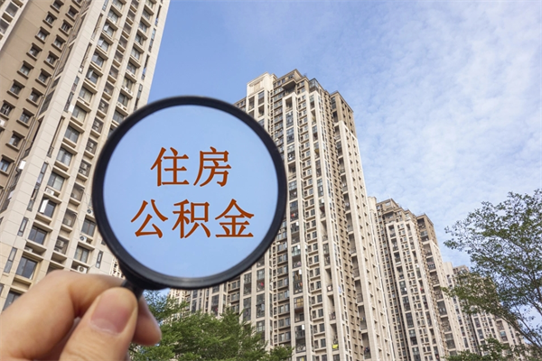 神木公积金怎么取封存（怎么把封存的公积金全部取出来）