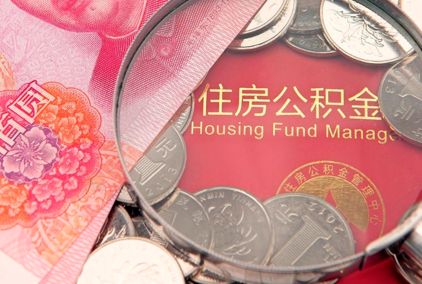 神木公积金的钱怎么提（住房公积金怎么提现呢）